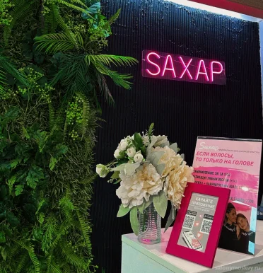 Салон красоты Saxap фото 17