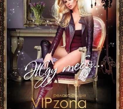 Салон эротического массажа VIPzona 